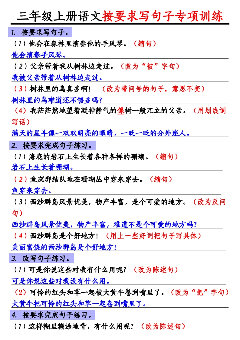 《重点句子专项训练》（3上）-五车芝士