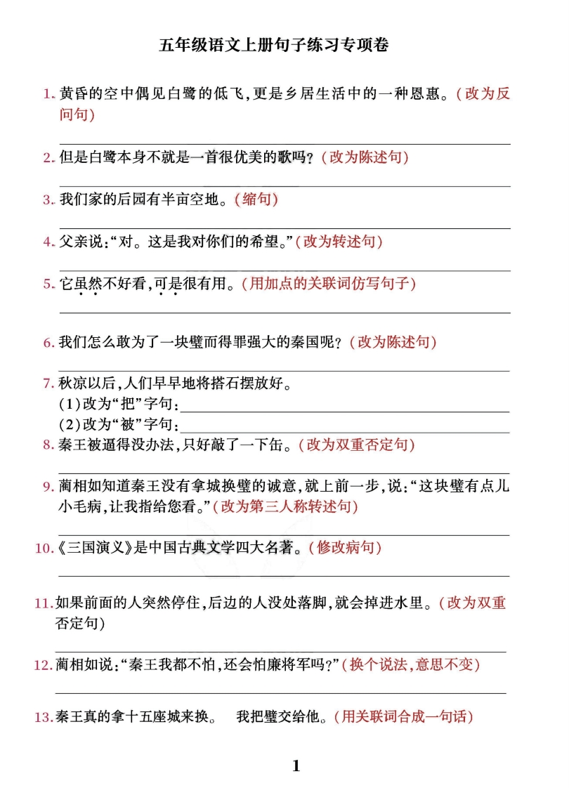 《重点句子专项训练》（5上）-五车芝士