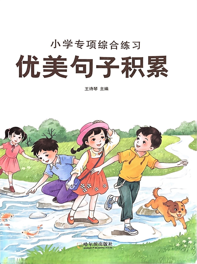 【123年级】每日晨读-优美句子积累-有注音（15页）-五车芝士