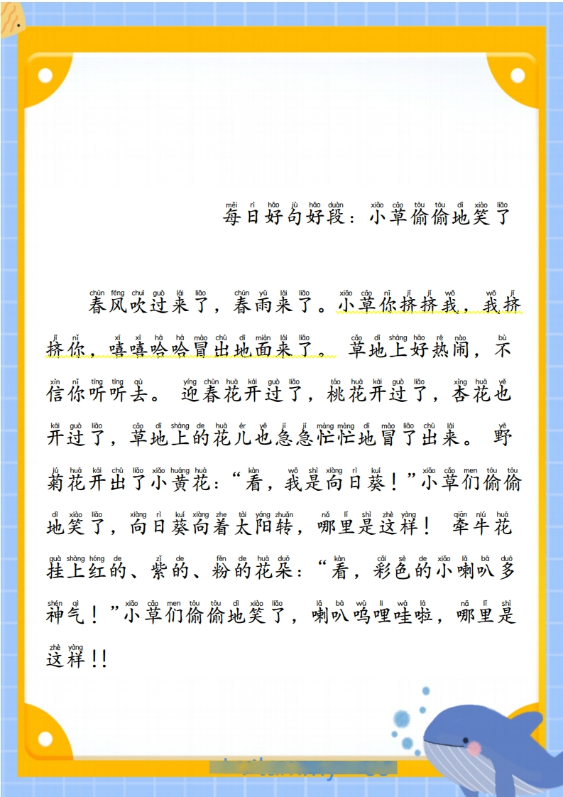 【123年级】每日晨读-好词好句好段-有注音（35页）-五车芝士