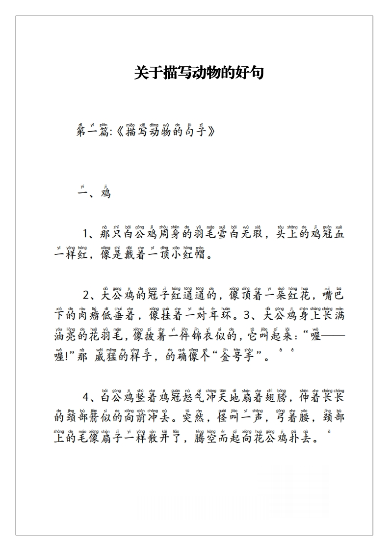 【123年级】每日晨读-描写动物的好句好段-有注音（23页）-五车芝士