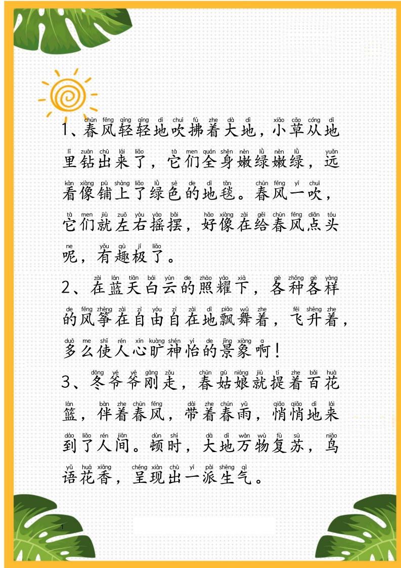 【123年级】每日晨读-描写四季的好句好段-有注音（25页）-五车芝士