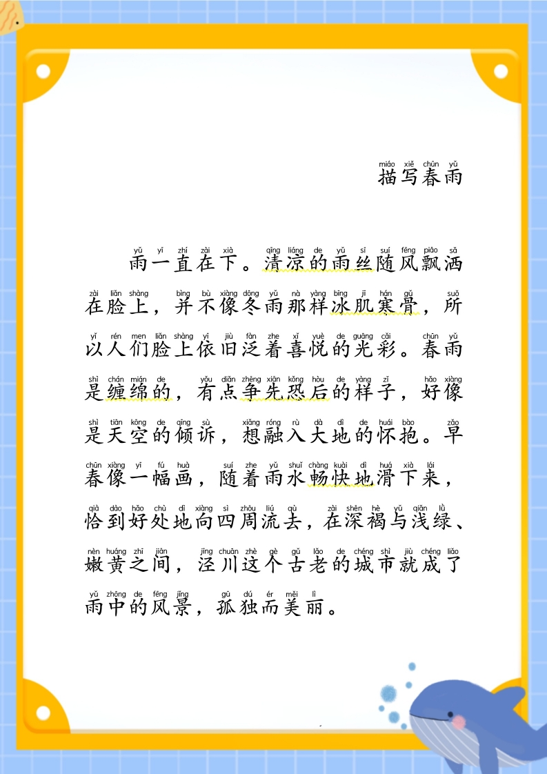 【123年级】每日晨读-描写特定自然事物-有注音（51页）-五车芝士