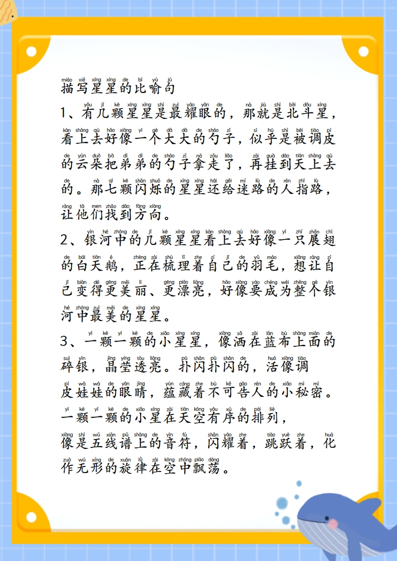 【123年级】每日晨读-用比喻句描写事物-有注音（18页）-五车芝士