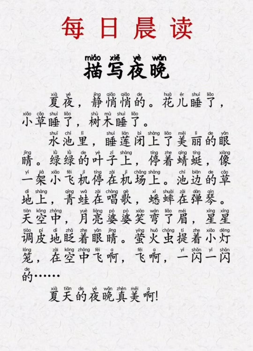 【123年级】每日晨读-美文篇-有注音（22页）-五车芝士