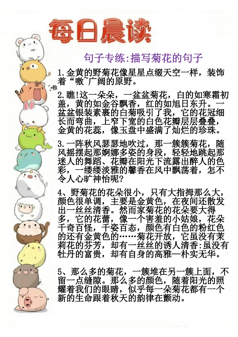 【12年级】每日晨读-好词好句看图写话素材积累-无注音（7页）-五车芝士