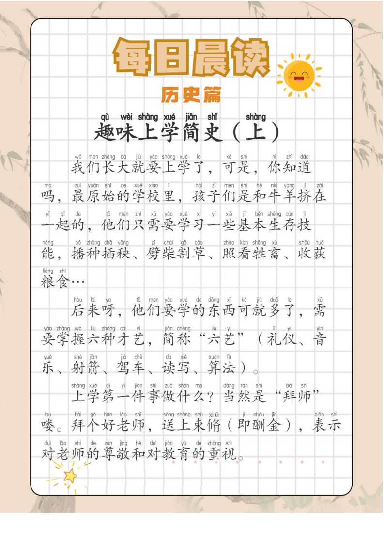 【12年级】每日晨读之历史篇-有注音（4页）-五车芝士