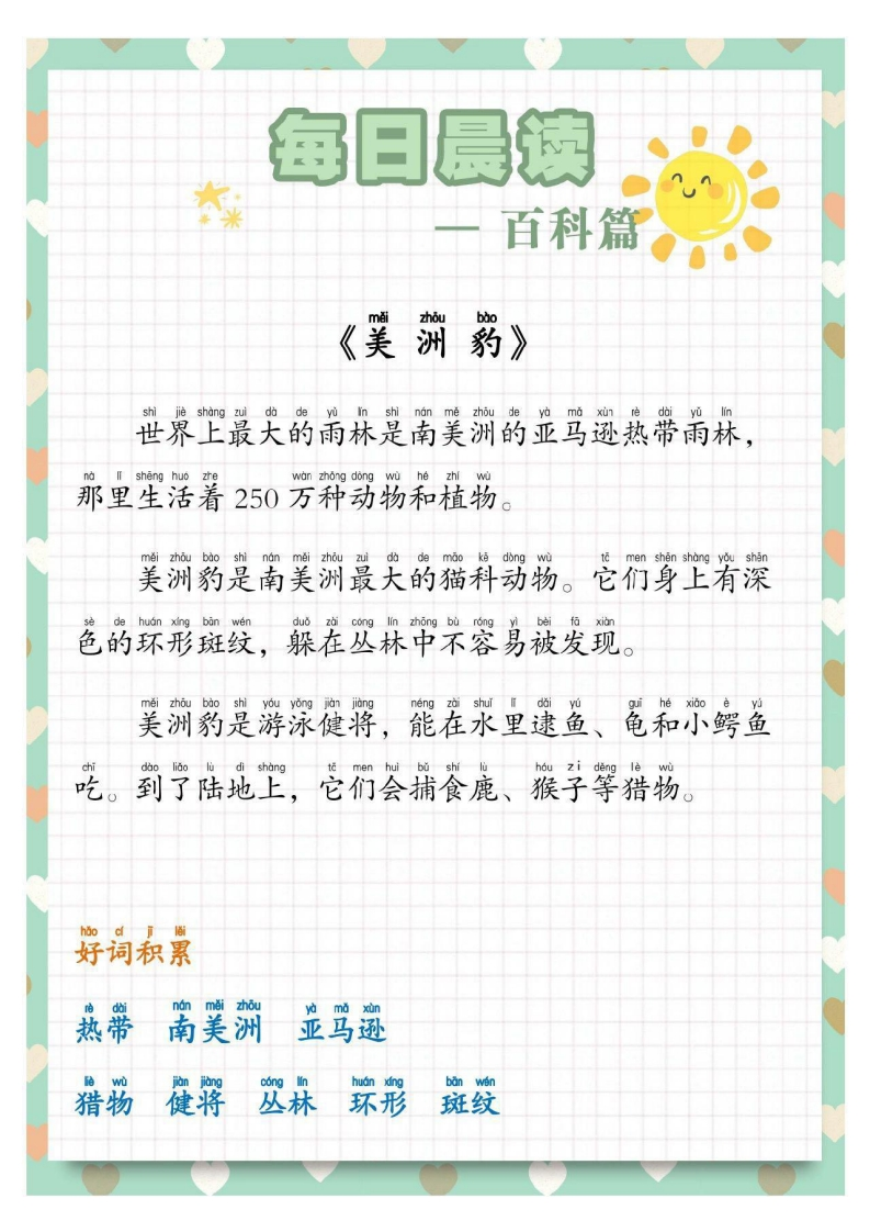 【12年级】每日晨读之百科篇-有注音（5页）-五车芝士