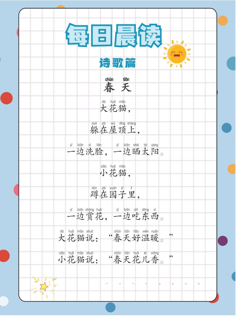 【12年级】每日晨读之诗歌篇-有注音（23页）-五车芝士