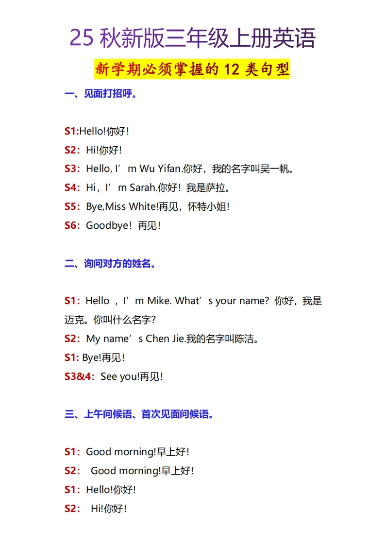 【2025秋新版】三年级上册英语新学期必须掌握的12类句型-五车芝士