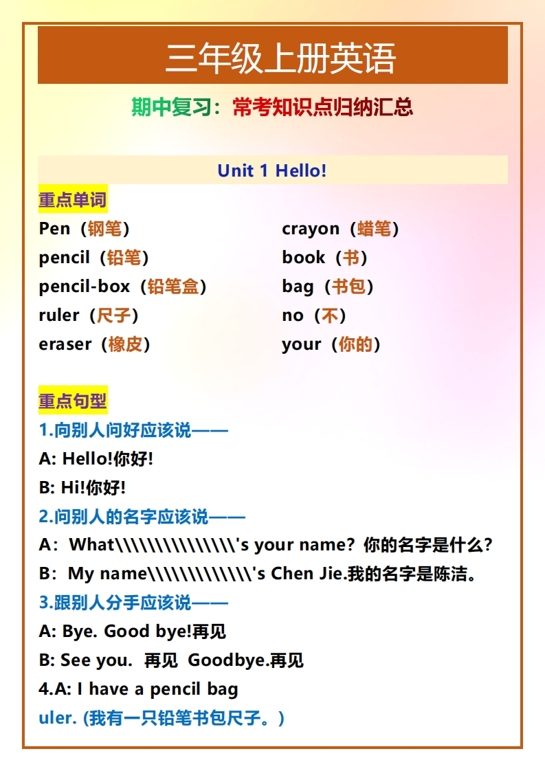 【2025秋新版】三年级上册英语期中常考知识-五车芝士