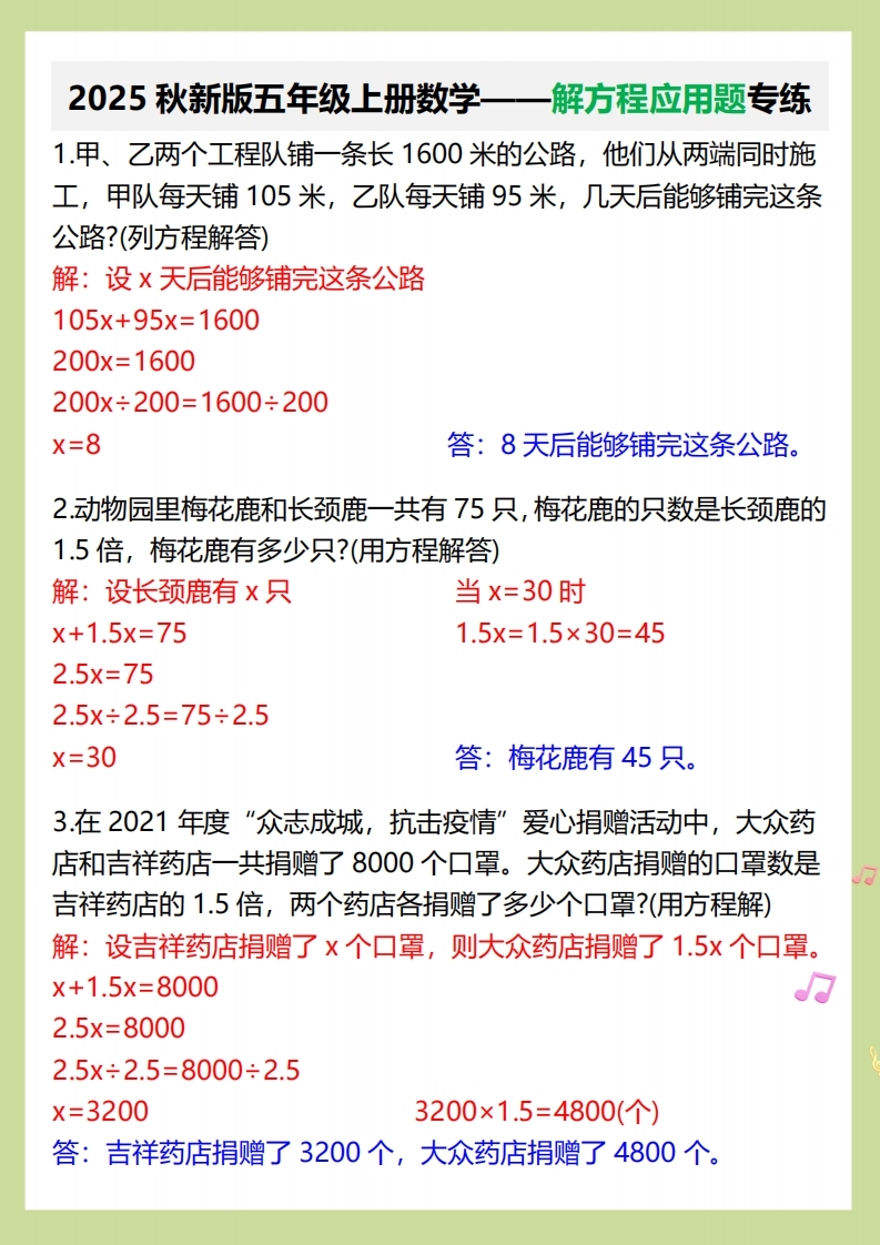 【2025秋新版】五年级上册数学——解方程应用题专练-五车芝士