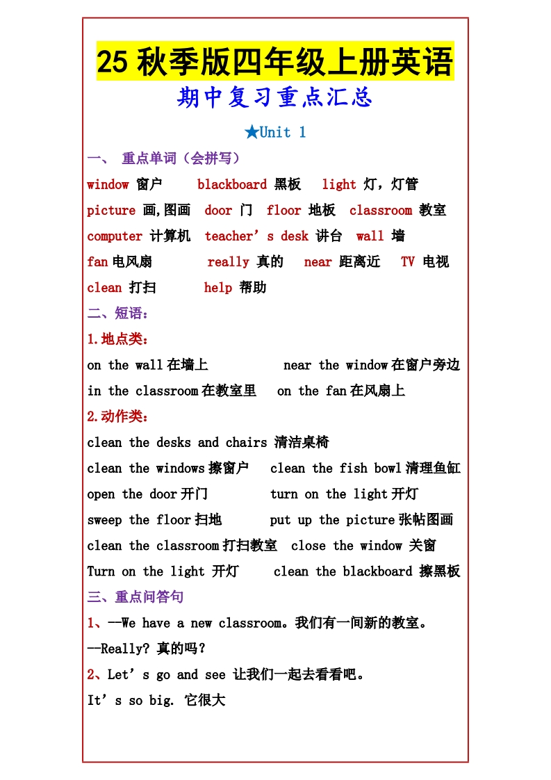 【2025秋新版】四年级上册英语期中复习重点-五车芝士