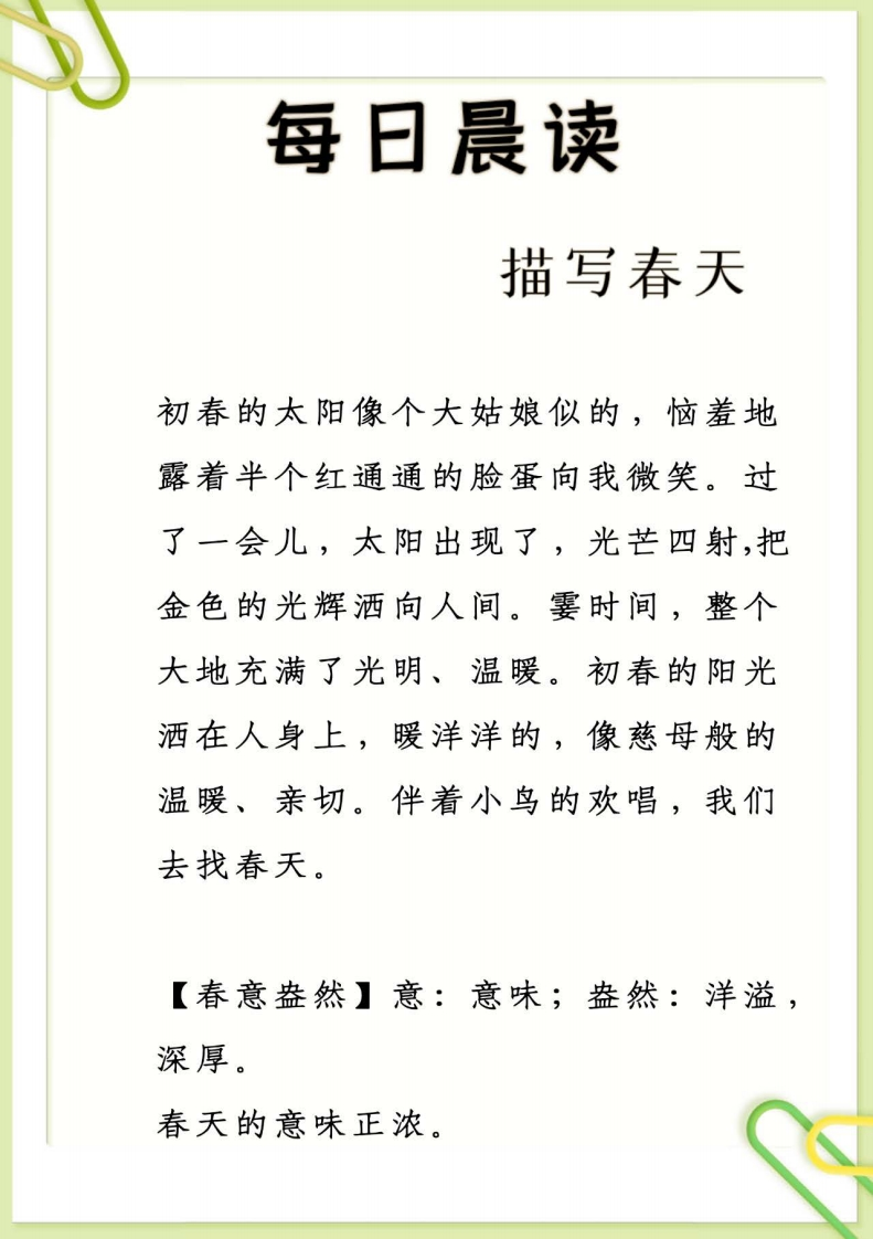 【23年级】每日晨读-好词好句好段-无注音（58页）-五车芝士