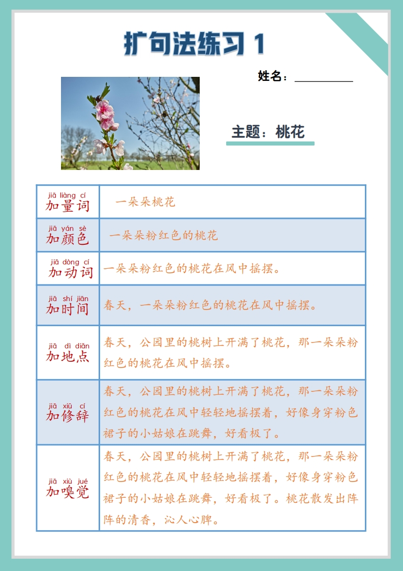 【23年级】每日晨读-扩句法10页-无注音（10页）-五车芝士