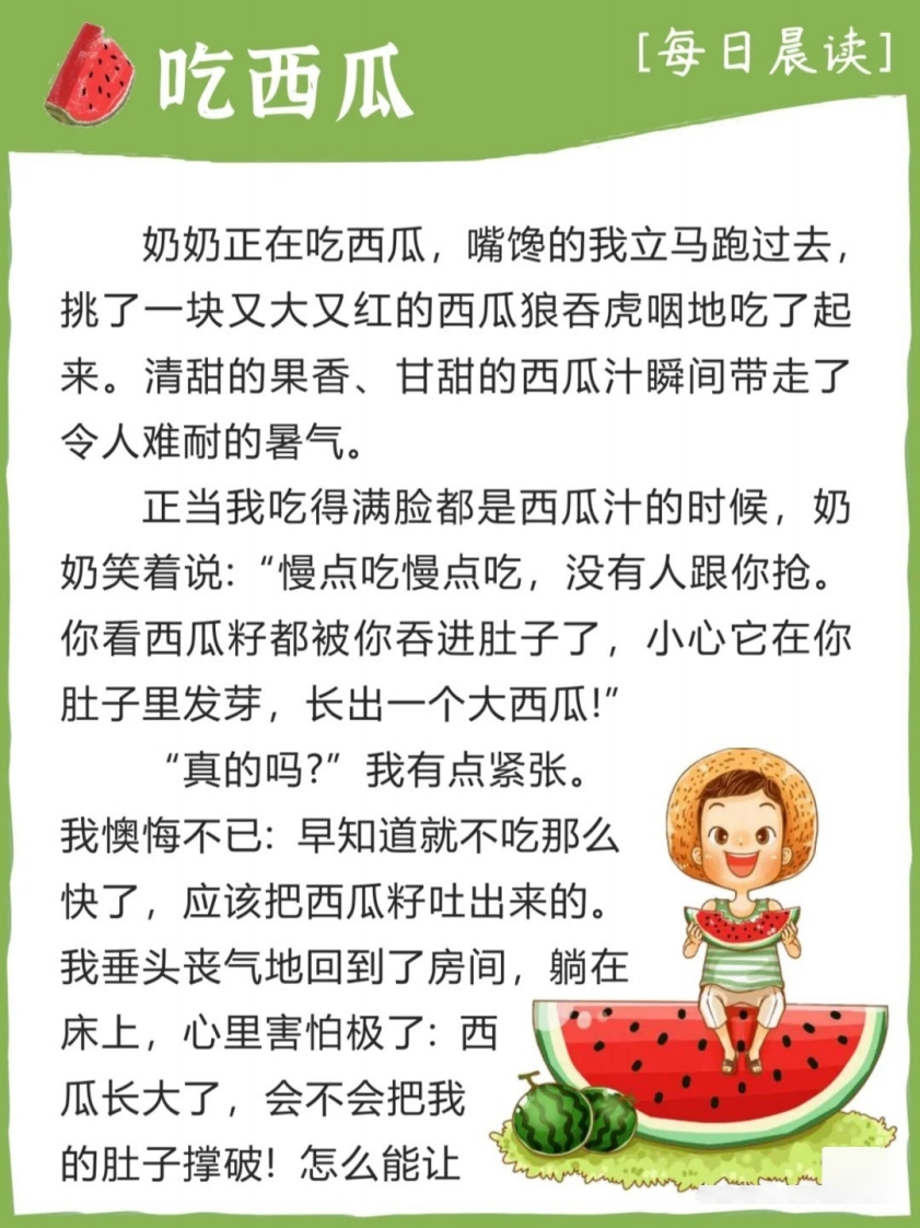 【23年级】每日晨读-美文赏析-有注音（85页）-五车芝士