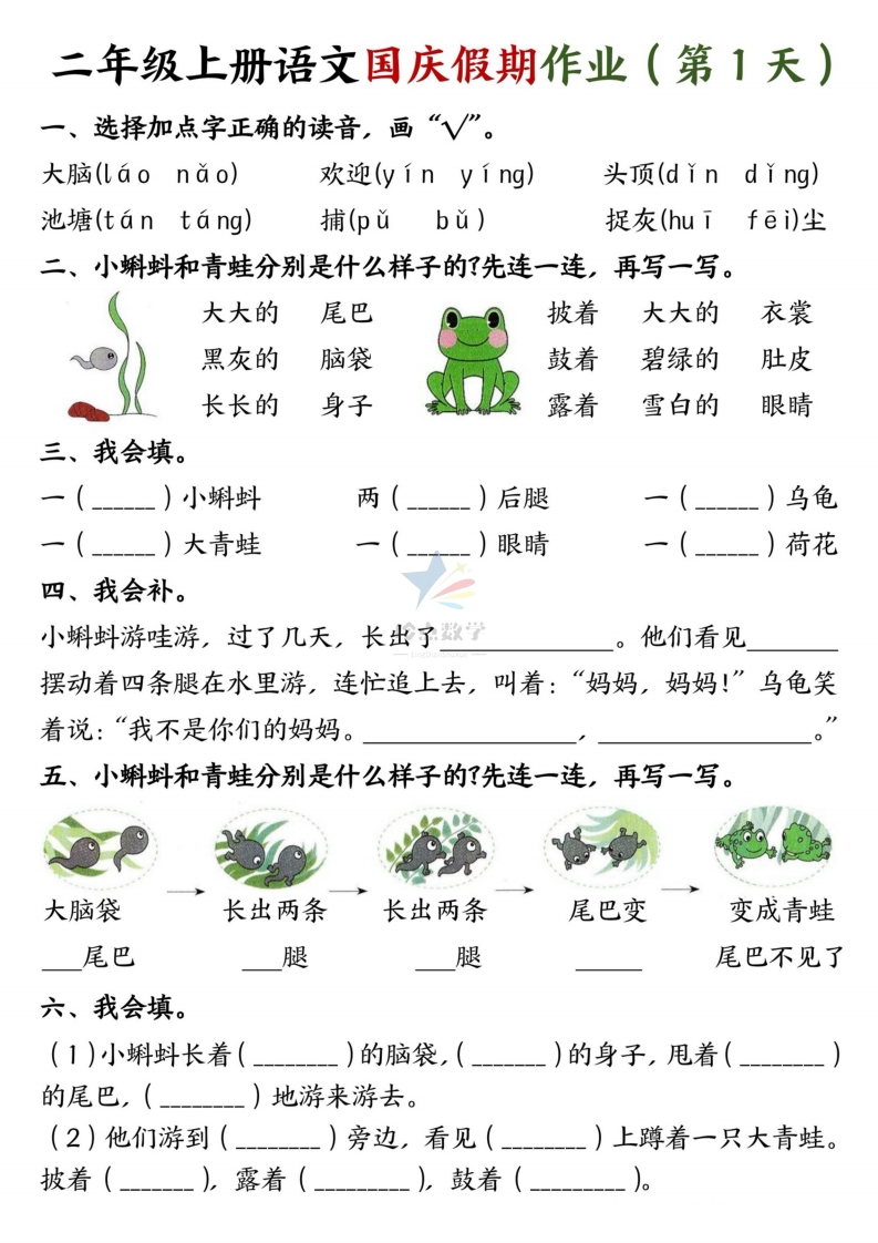 【2上】新版二年级上册语文国庆假期作业B款-五车芝士