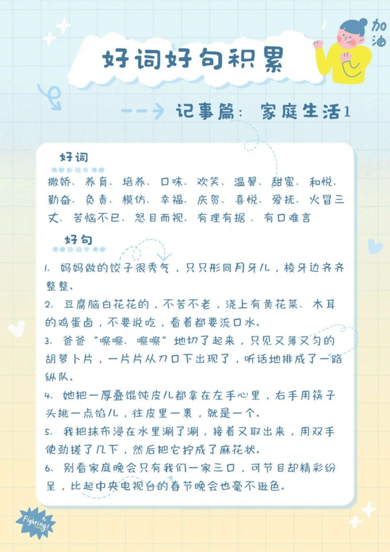 【456年级】每日晨读-好词好句积累-多主题-无注音（27页）-五车芝士