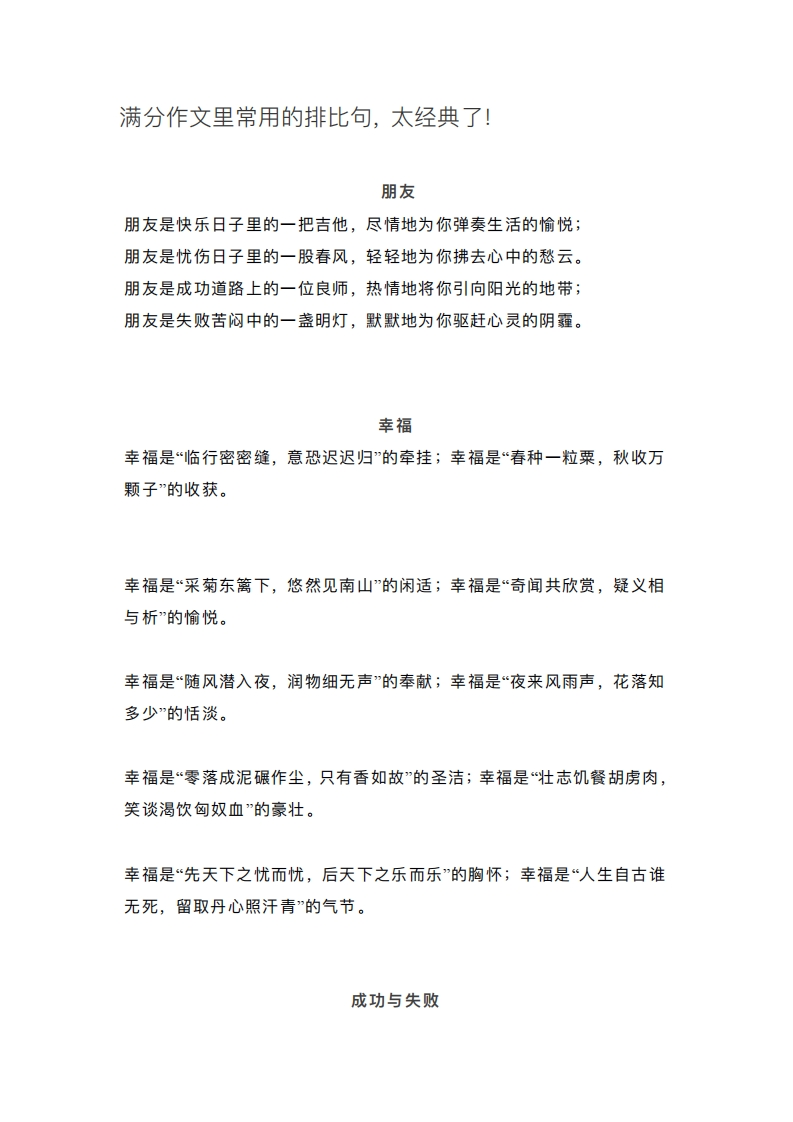 【456年级】每日晨读-满分作文里常用的排比句10个主题-无注音（5页）-五车芝士