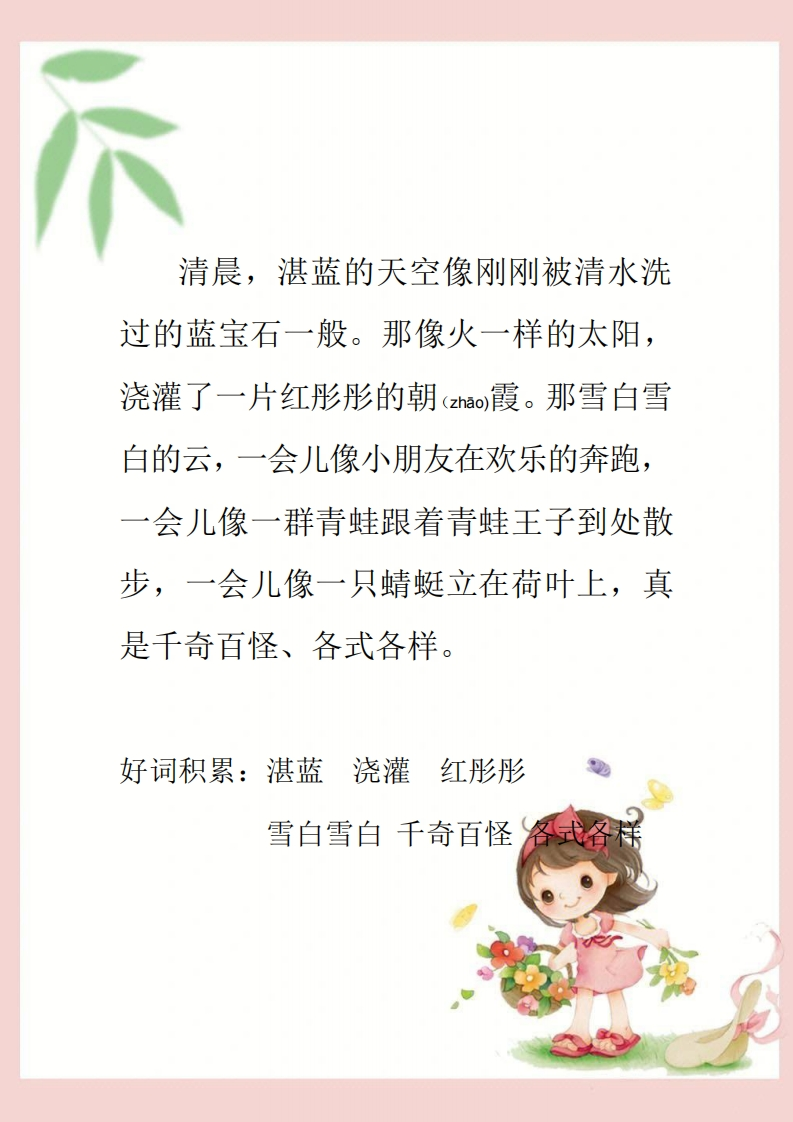 【456年级】每日晨读-美文阅读好词积累-无注音（40页）-五车芝士