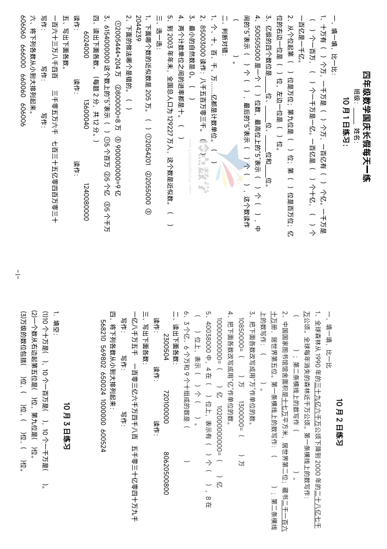 【4上】新版四年级上册数学国庆假期作业C款-五车芝士