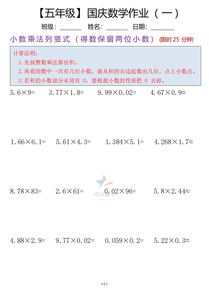 【5上】新版五年级上册数学国庆假期作业D款-五车芝士