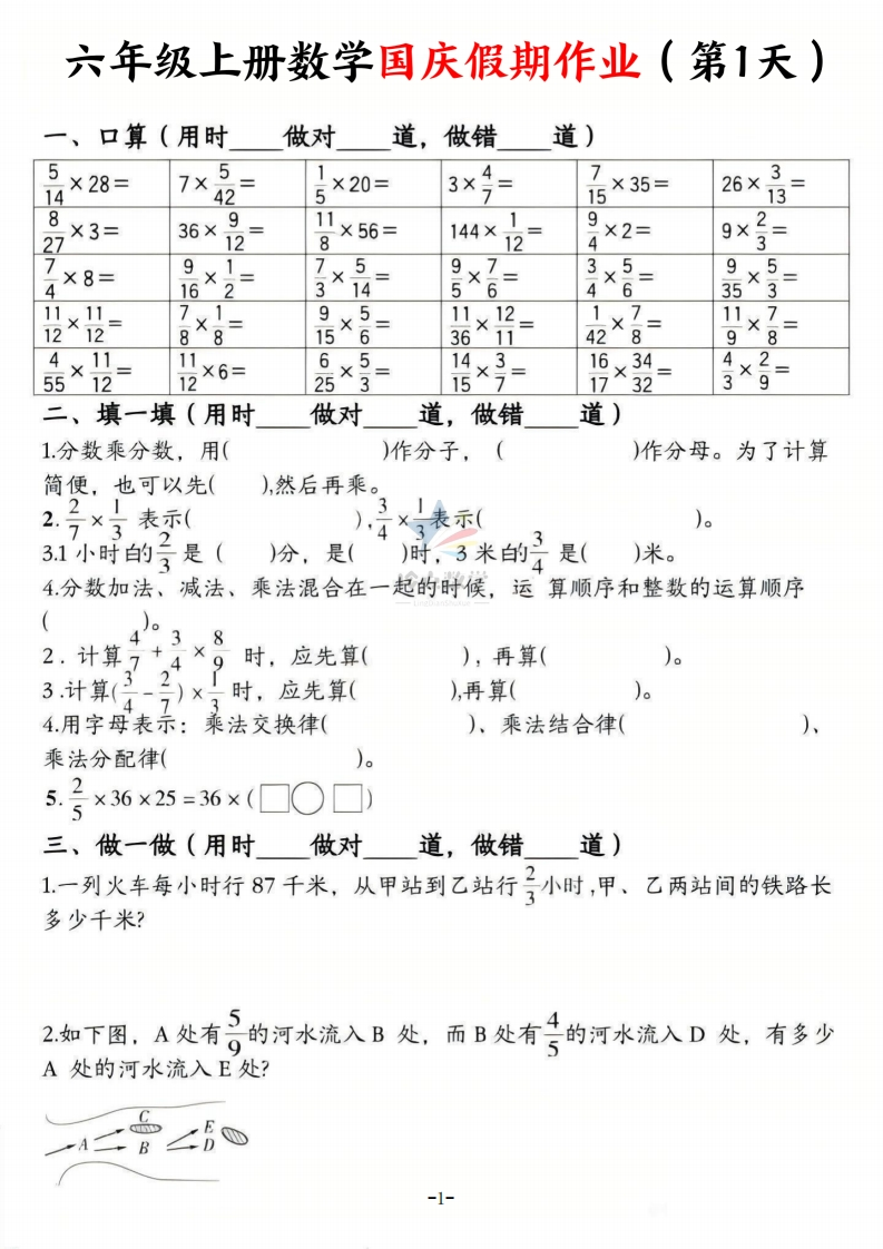 【6上】新版六年级上册数学国庆假期作业A款-五车芝士