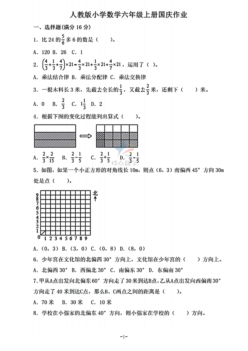 【6上】新版六年级上册数学国庆假期作业C款-五车芝士