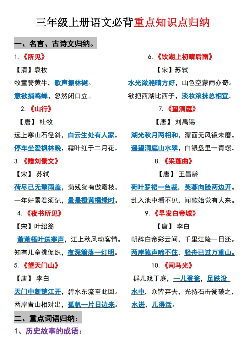 【三上】语文必背汇总-五车芝士