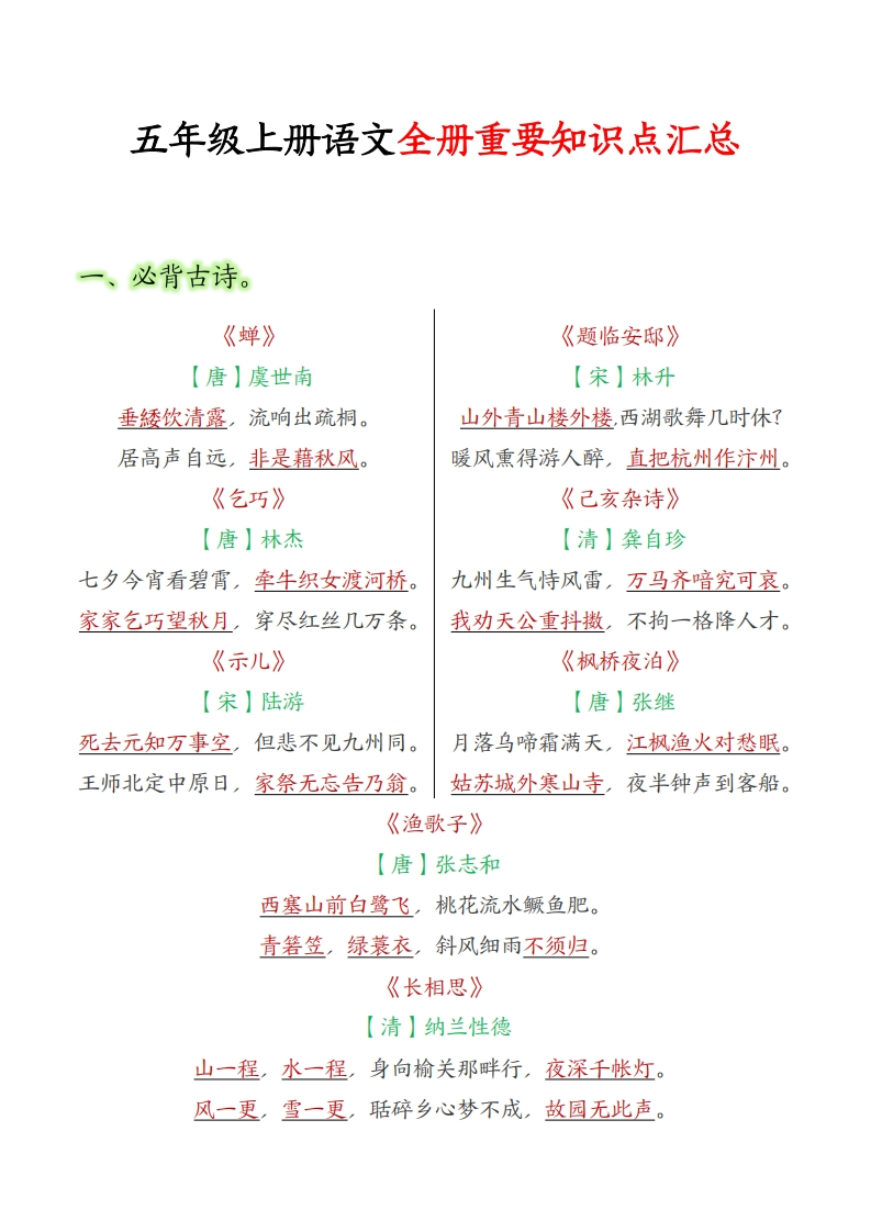 【五上】语文必背汇总-五车芝士