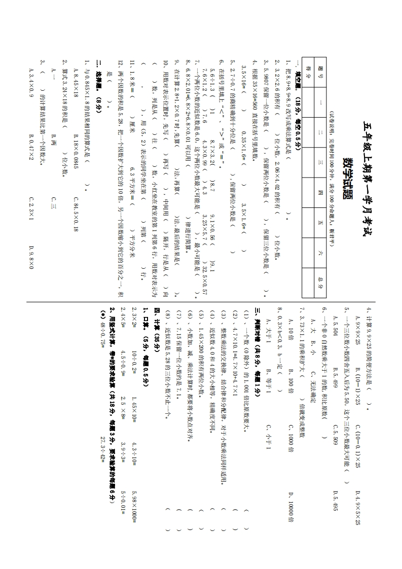【五年级上册】数学第一次月考检测卷-五车芝士