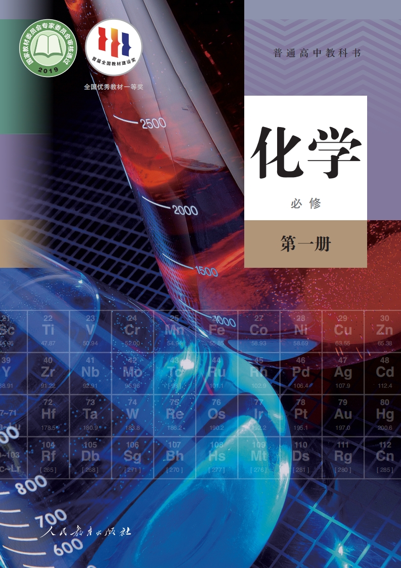【人教版】高中必修第一册化学电子课本-五车芝士