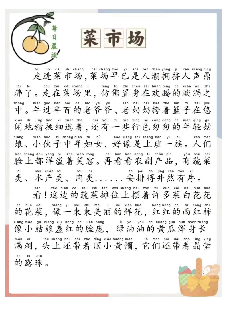 【低年级】每日晨读-美文素材-有注音（25页）-五车芝士