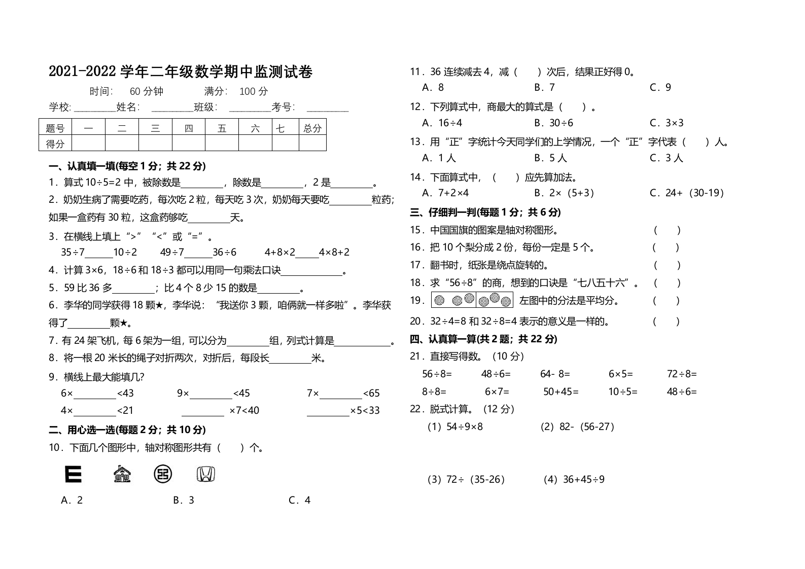 【全优考卷】二年级下册数学期中测评高频考点卷人教版（含答案）-五车芝士
