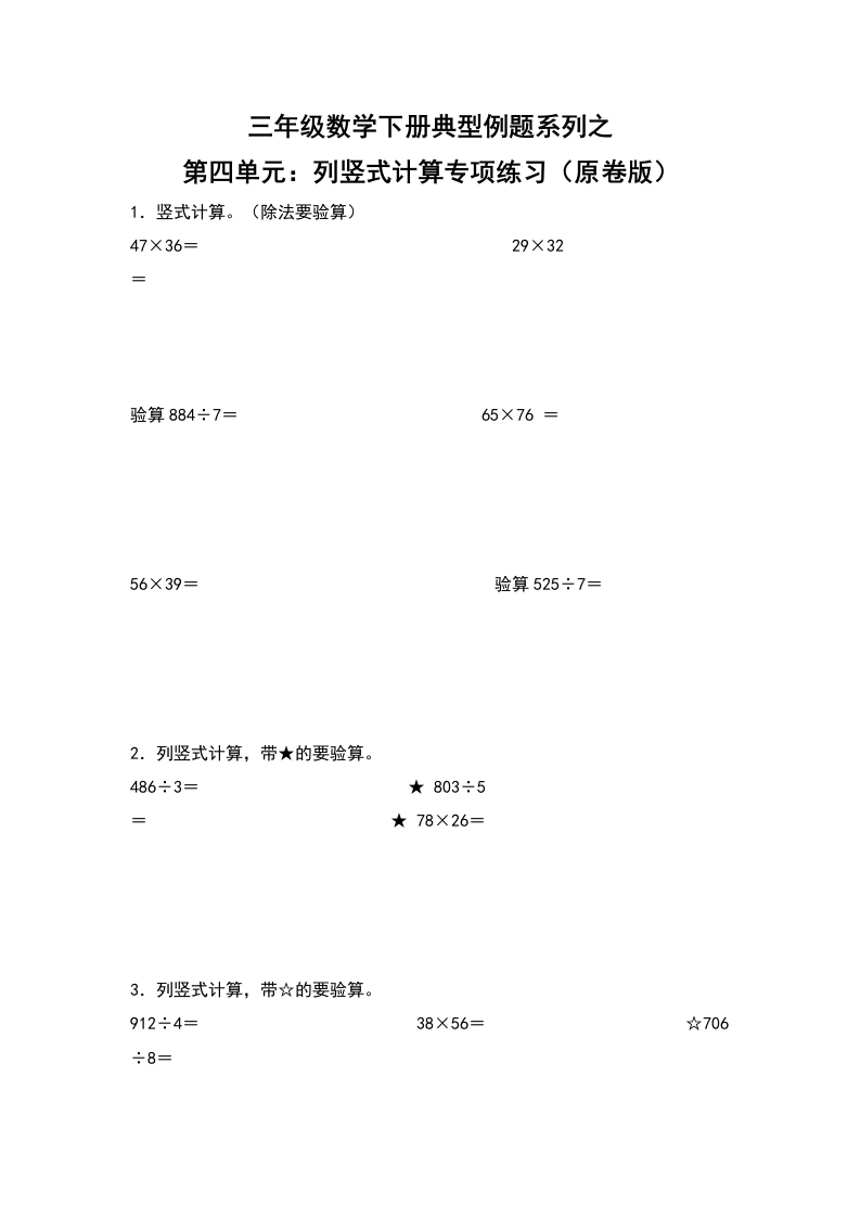 【典型例题系列】三年级数学下册典型例题系列之第四单元：列竖式计算专项练习（原卷版）人教版-五车芝士
