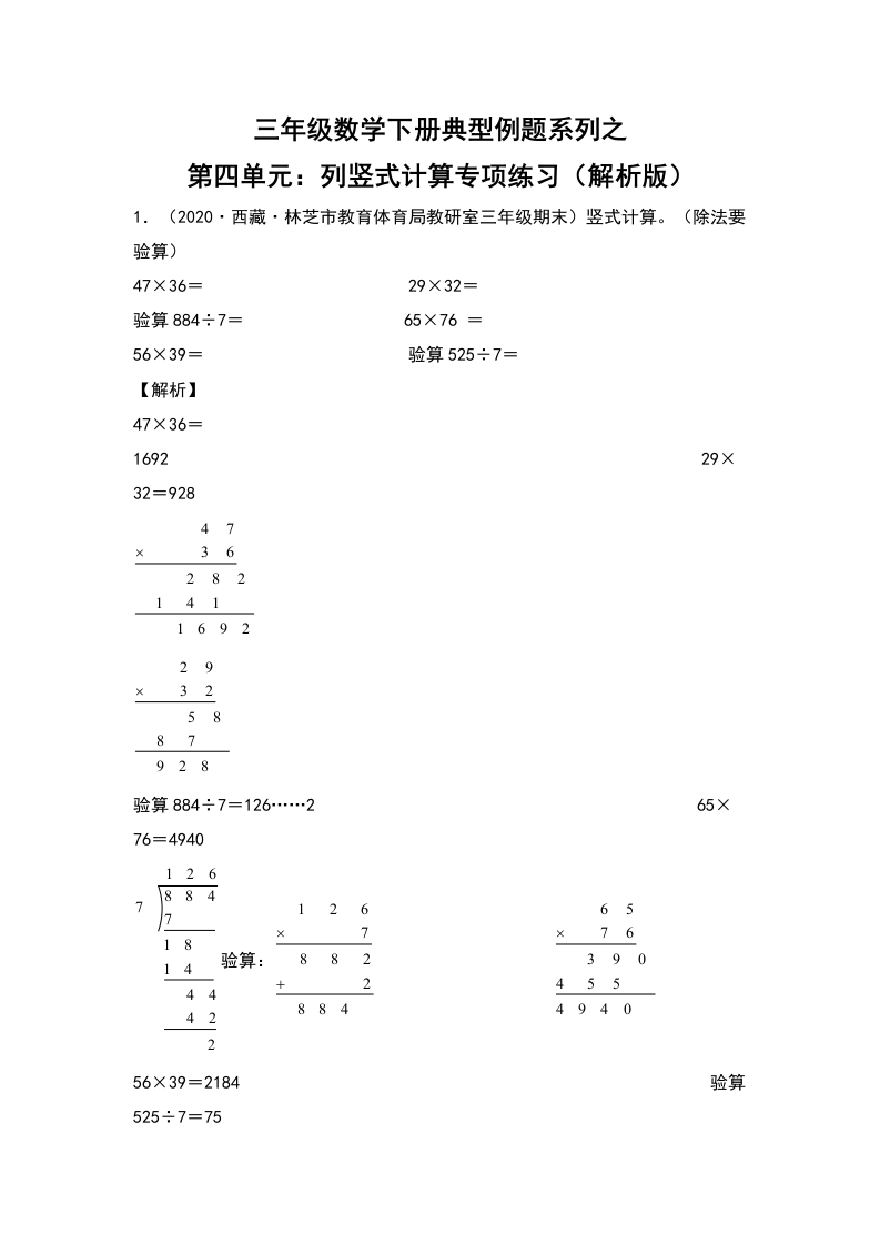 【典型例题系列】三年级数学下册典型例题系列之第四单元：列竖式计算专项练习（解析版）人教版-五车芝士