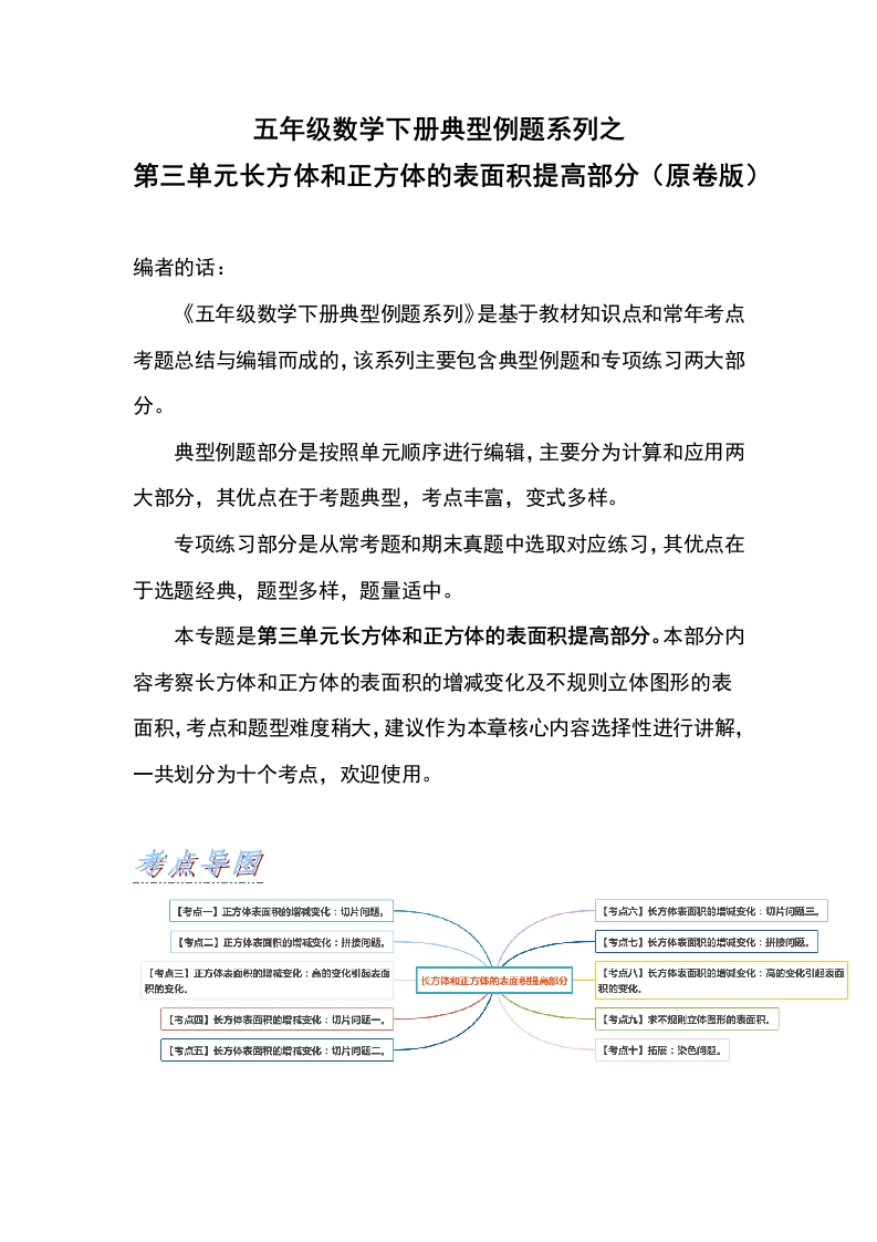 【典型例题系列】五年级数学下册典型例题系列之第三单元长方体和正方体的表面积提高部分（原卷版）人教版-五车芝士