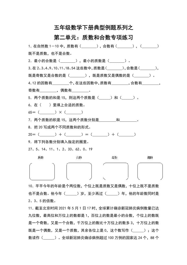 【典型例题系列】五年级数学下册典型例题系列之第二单元：质数和合数专项练习（含答案）人教版-五车芝士