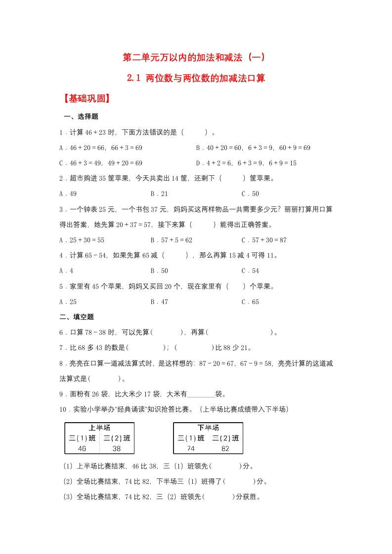 【分层作业】2.1两位数与两位数的加减法口算（同步练习）三年级上册数学同步课时练（人教版，含答案）-五车芝士
