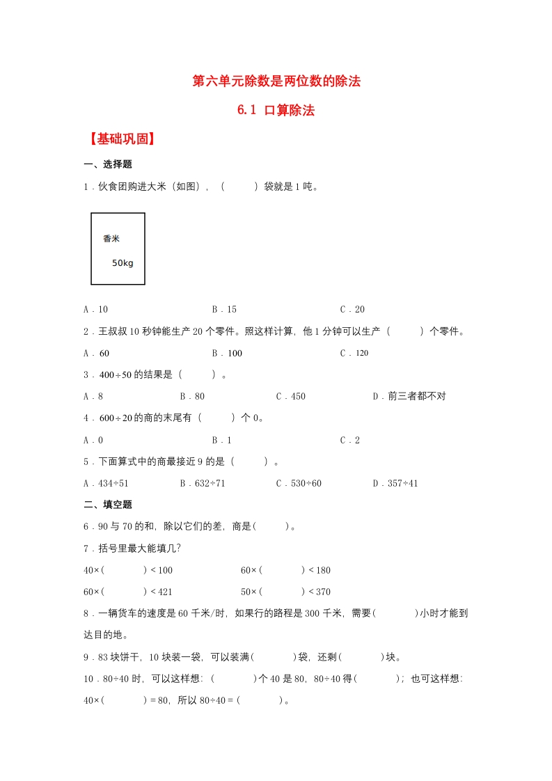 【分层作业】6.1口算除法（同步练习）四年级上册数学同步课时练（人教版，含答案）-五车芝士