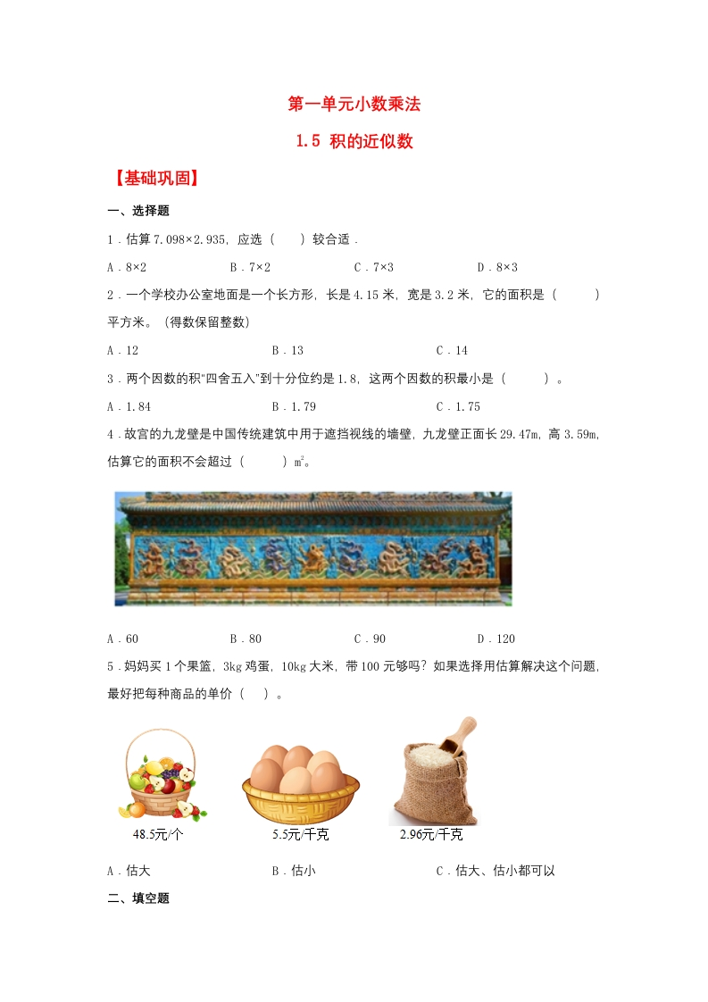 【分层作业】五年上数学人教1.5积的近似数-五车芝士