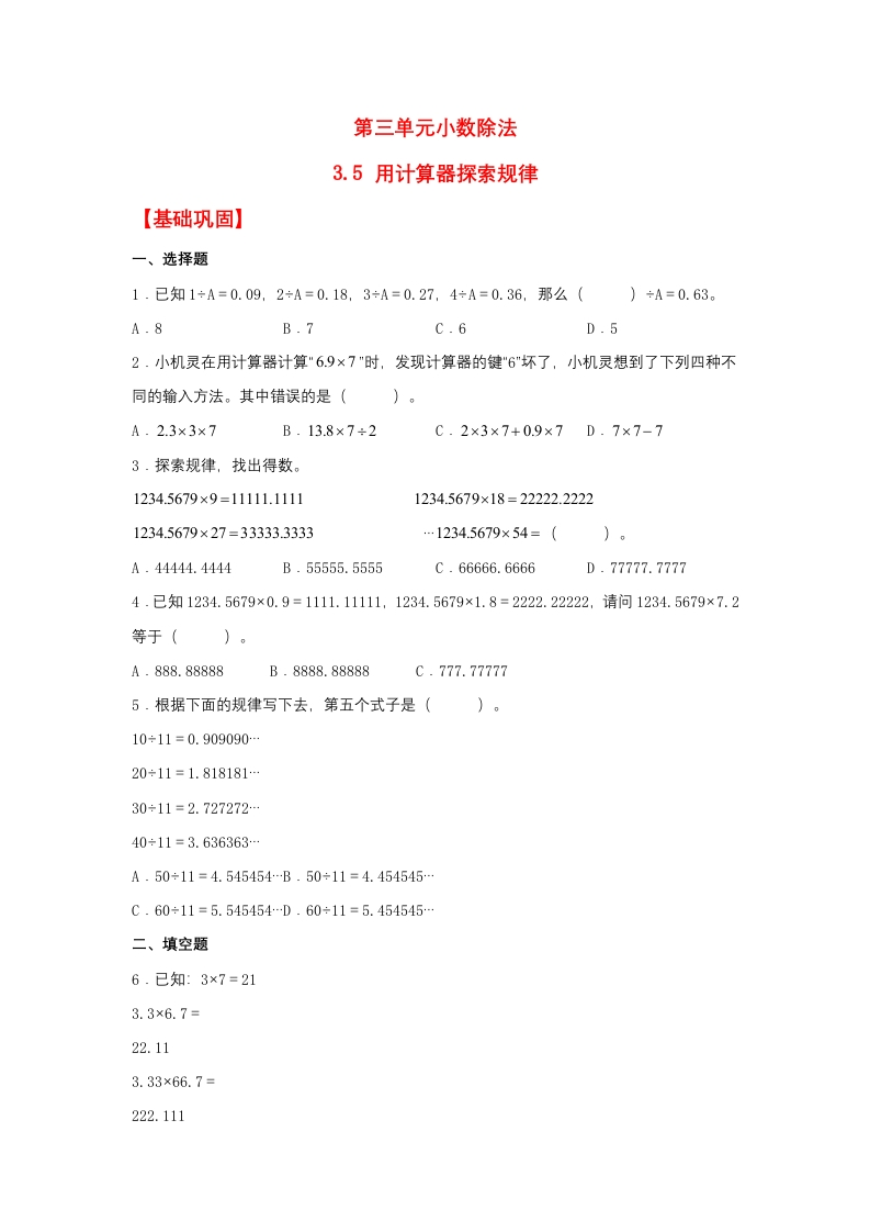 【分层作业】五年上数学人教3.5用计算器探索规律-五车芝士