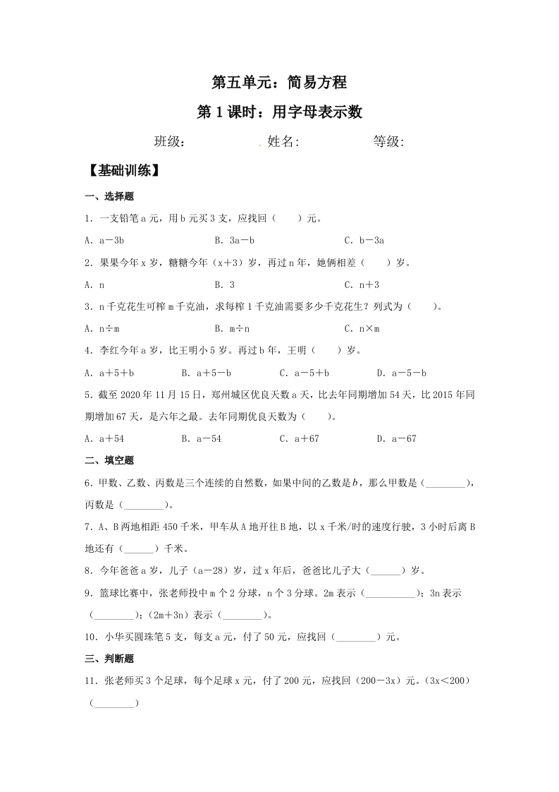 【分层作业】五年上数学人教5.1用字母表示数-五车芝士