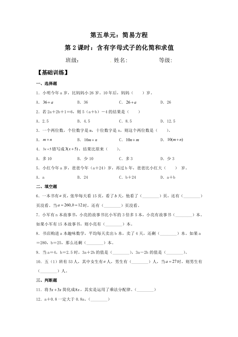 【分层作业】五年上数学人教5.2含有字母式子的化简和求值-五车芝士