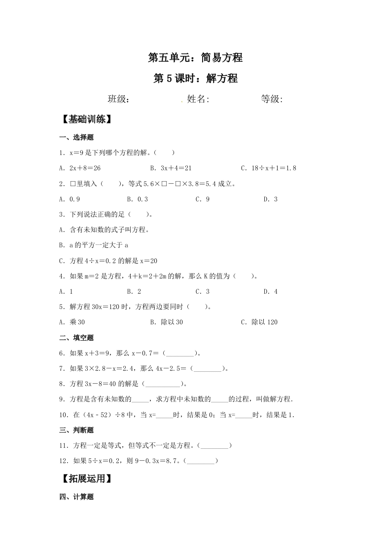 【分层作业】五年上数学人教5.5解方程-五车芝士