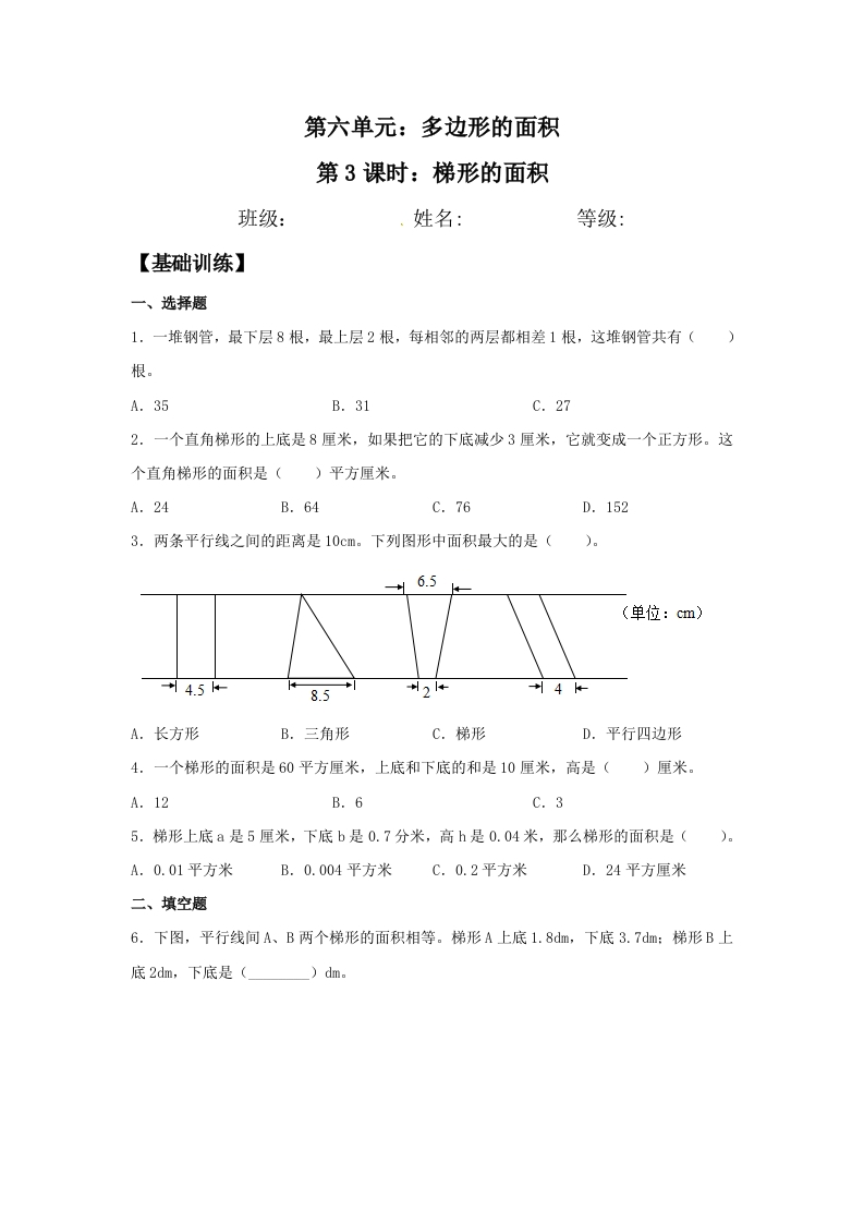 【分层作业】五年上数学人教6.3梯形的面积-五车芝士