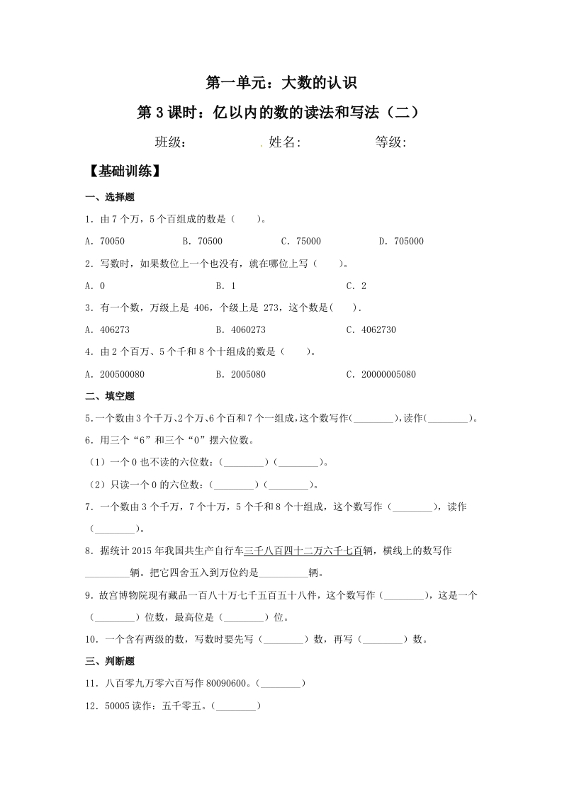 【分层训练】1.3亿以内的数的读法和写法（二）四年级上册数学同步练习人教版（含答案）-五车芝士