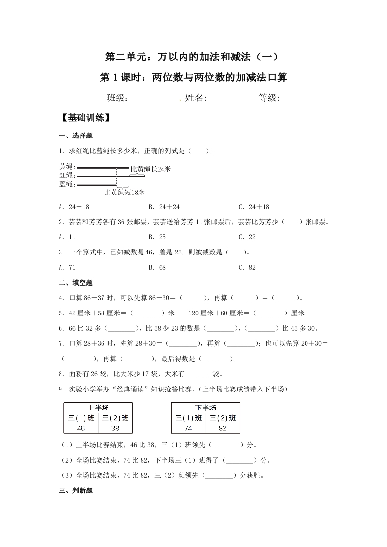 【分层训练】2.1两位数与两位数的加减法口算三年级上册数学同步练习人教版（含答案）-五车芝士
