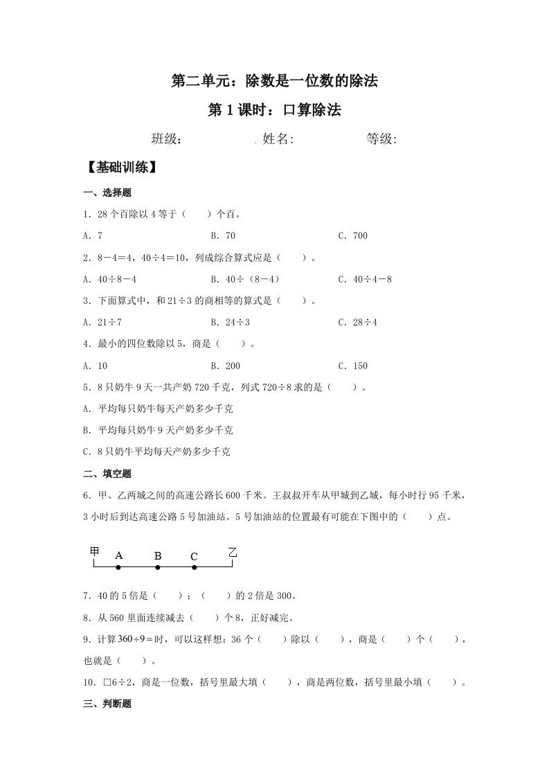 【分层训练】2.1口算除法三年级下册数学同步练习人教版（含答案）-五车芝士