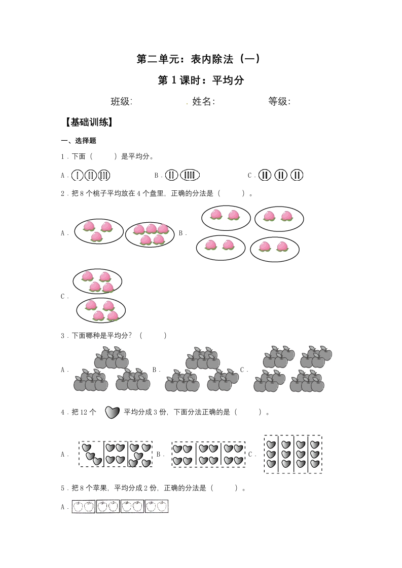 【分层训练】2.1平均分二年级下册数学同步练习人教版（含答案）-五车芝士